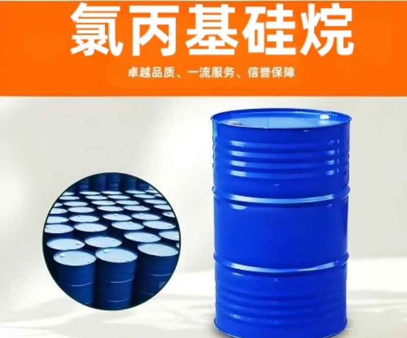 氯丙基硅烷