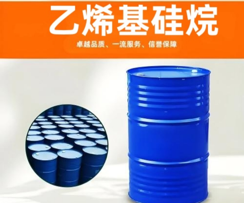 乙烯基硅烷